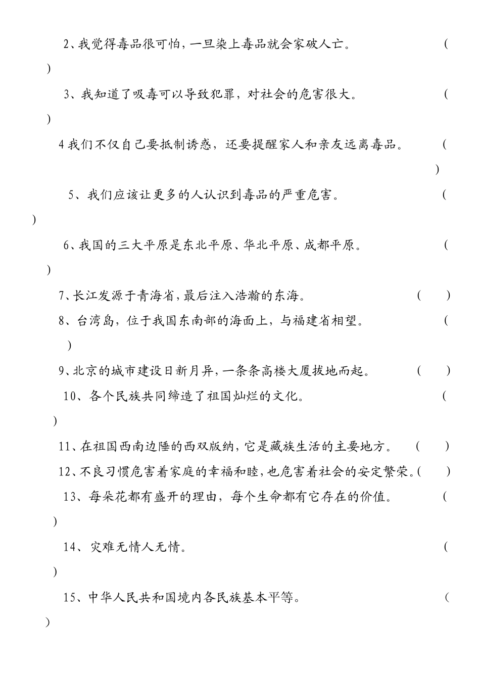 未来版五年级品德与社会试卷_第2页