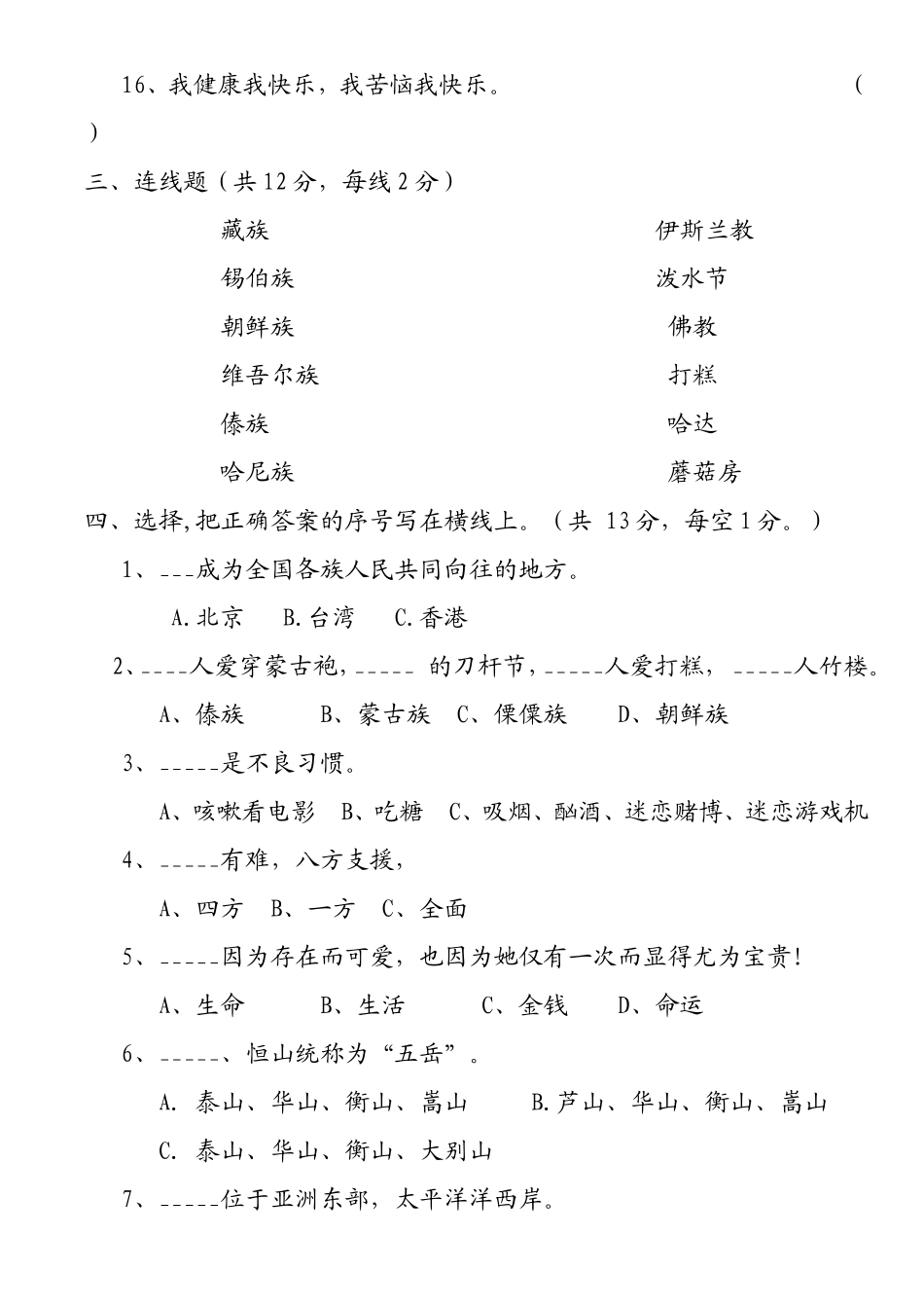 未来版五年级品德与社会试卷_第3页