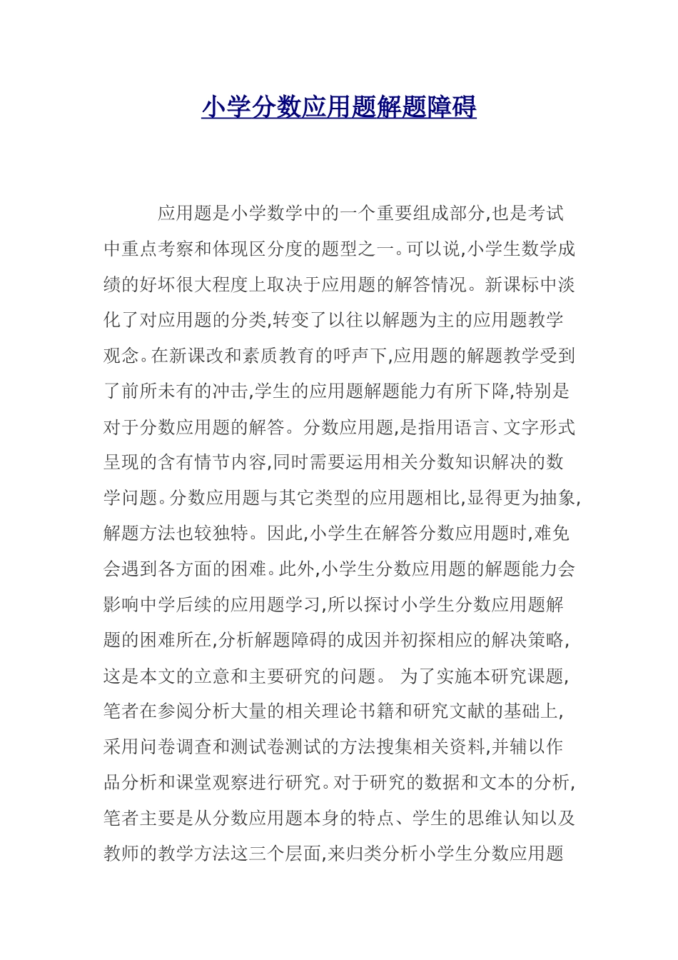 小学分数应用题解题障碍_第1页