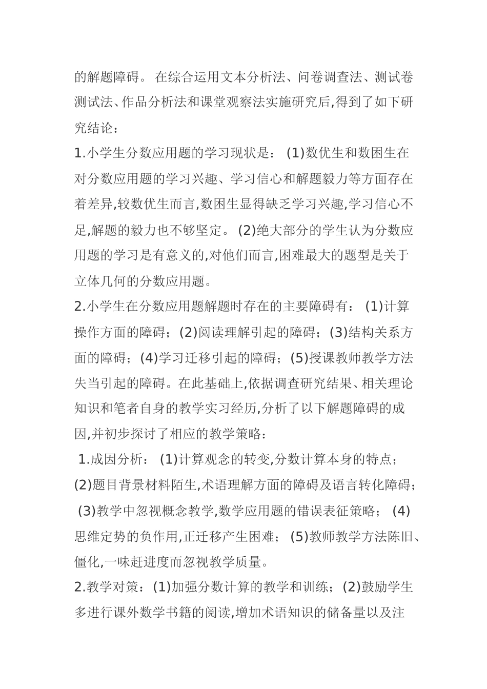 小学分数应用题解题障碍_第2页