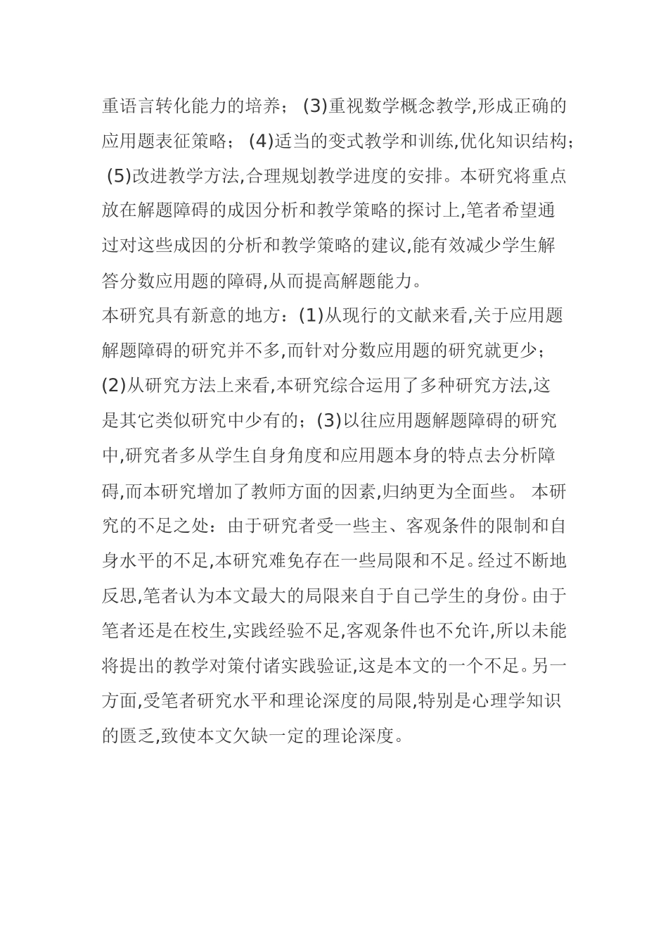 小学分数应用题解题障碍_第3页
