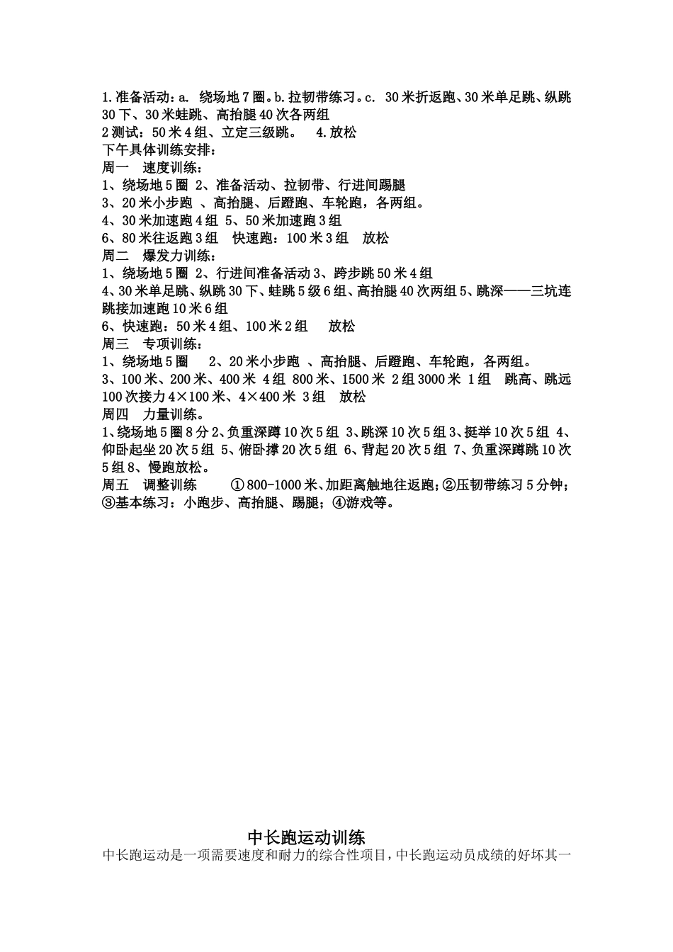 初二学生训练内容及计划_第2页