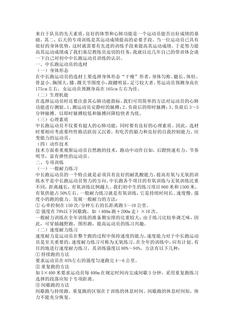 初二学生训练内容及计划_第3页