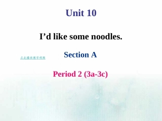 2015新目标英语七年级下册Unit10_I’d_like_some_noodlesSection+A-2（共20张PPT）
