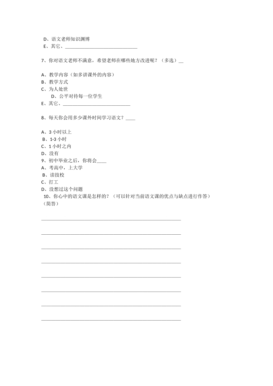 关于初中语文教学的问卷调查_第2页