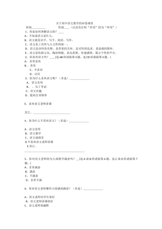 关于初中语文教学的问卷调查