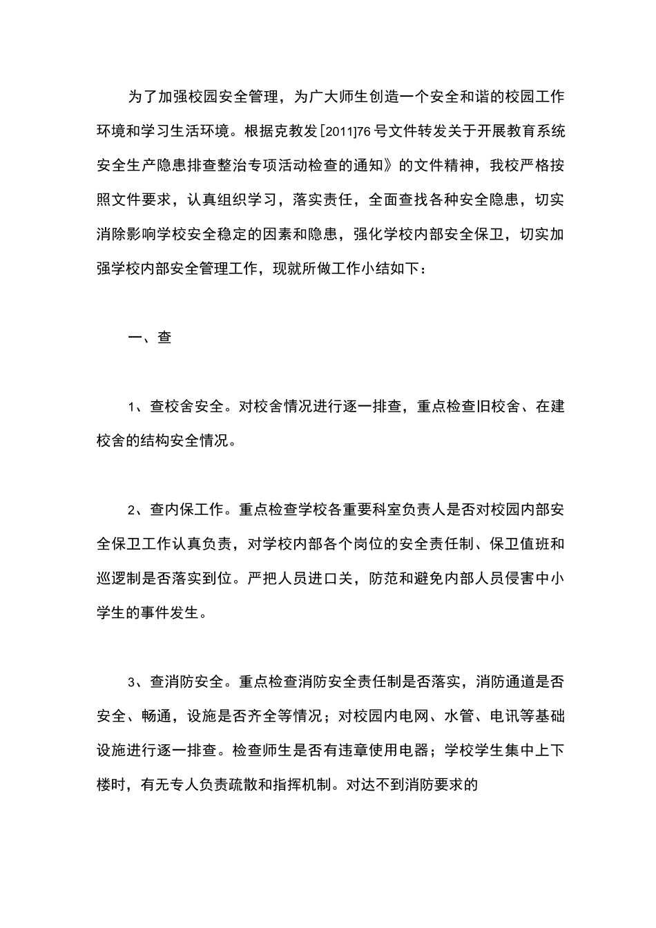 安全隐患排查总结_第3页