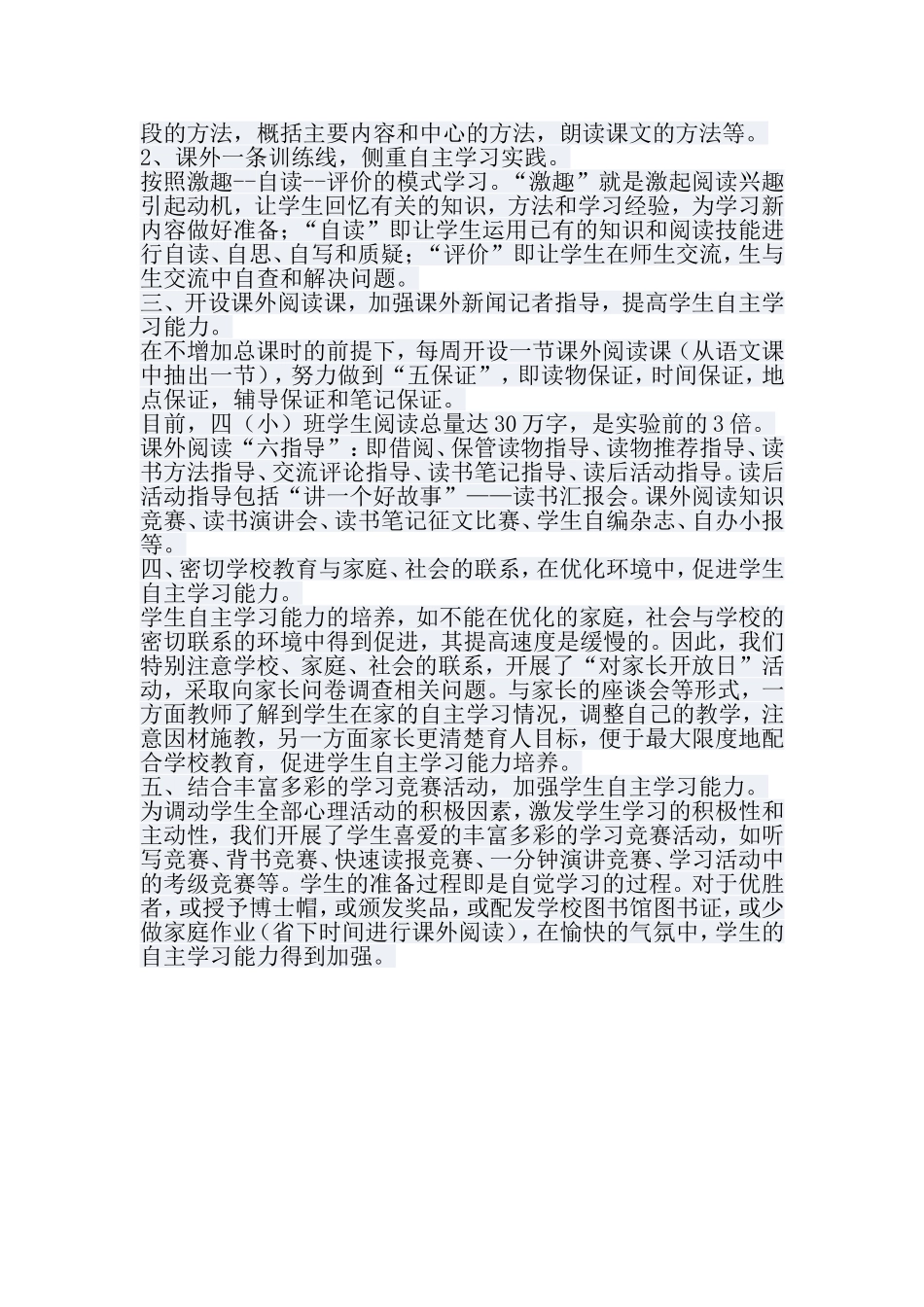 小学生自主学习初步探讨_第2页