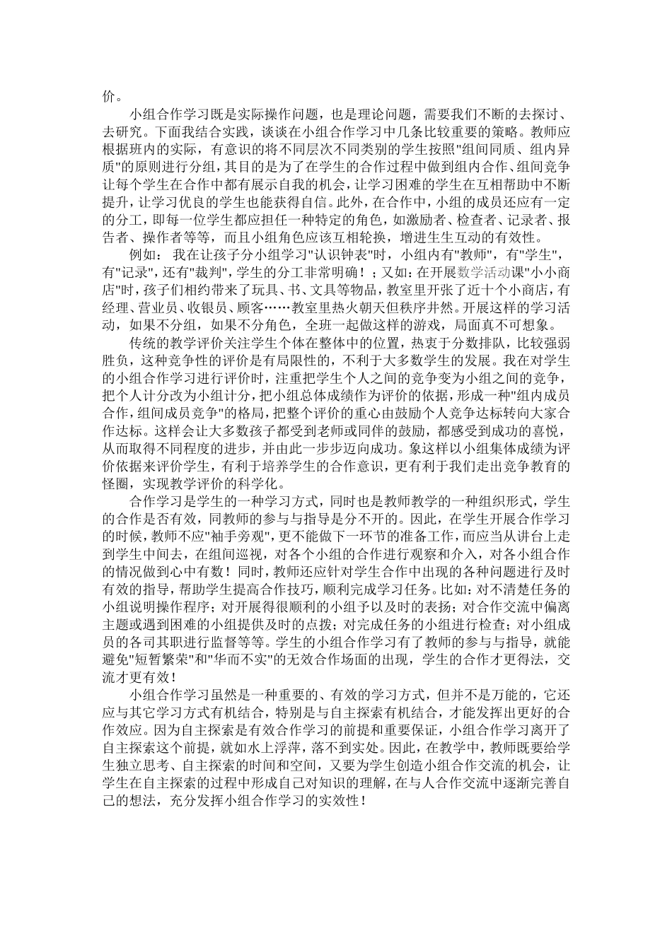 数学教学中的小组合作学习_第2页