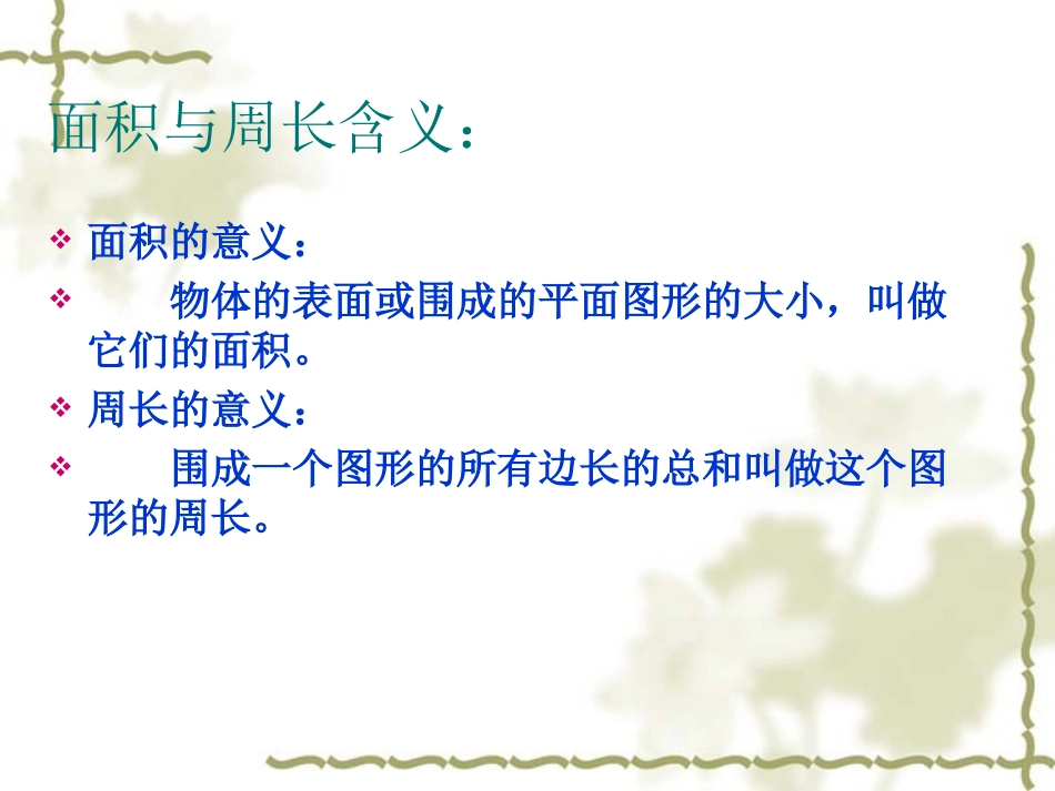 人教版小学数学三年级下册第六单元整理和复习_第3页