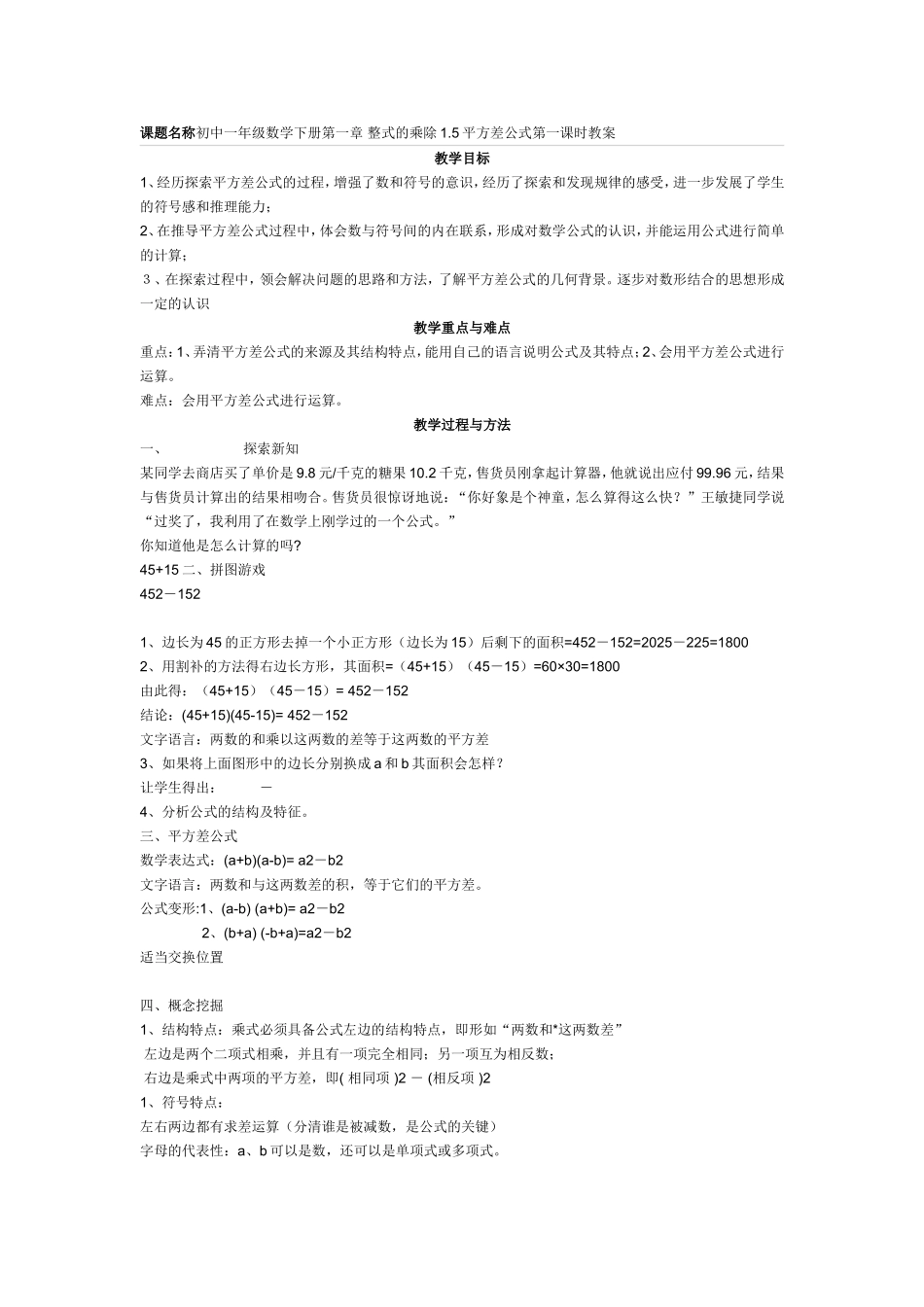 课题名称初中一年级数学下册第一章整式的乘除1_第1页