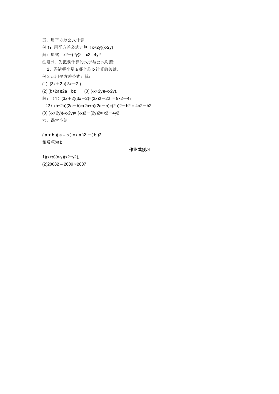 课题名称初中一年级数学下册第一章整式的乘除1_第2页