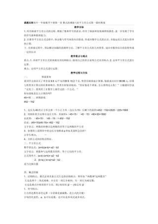 课题名称初中一年级数学下册第一章整式的乘除1