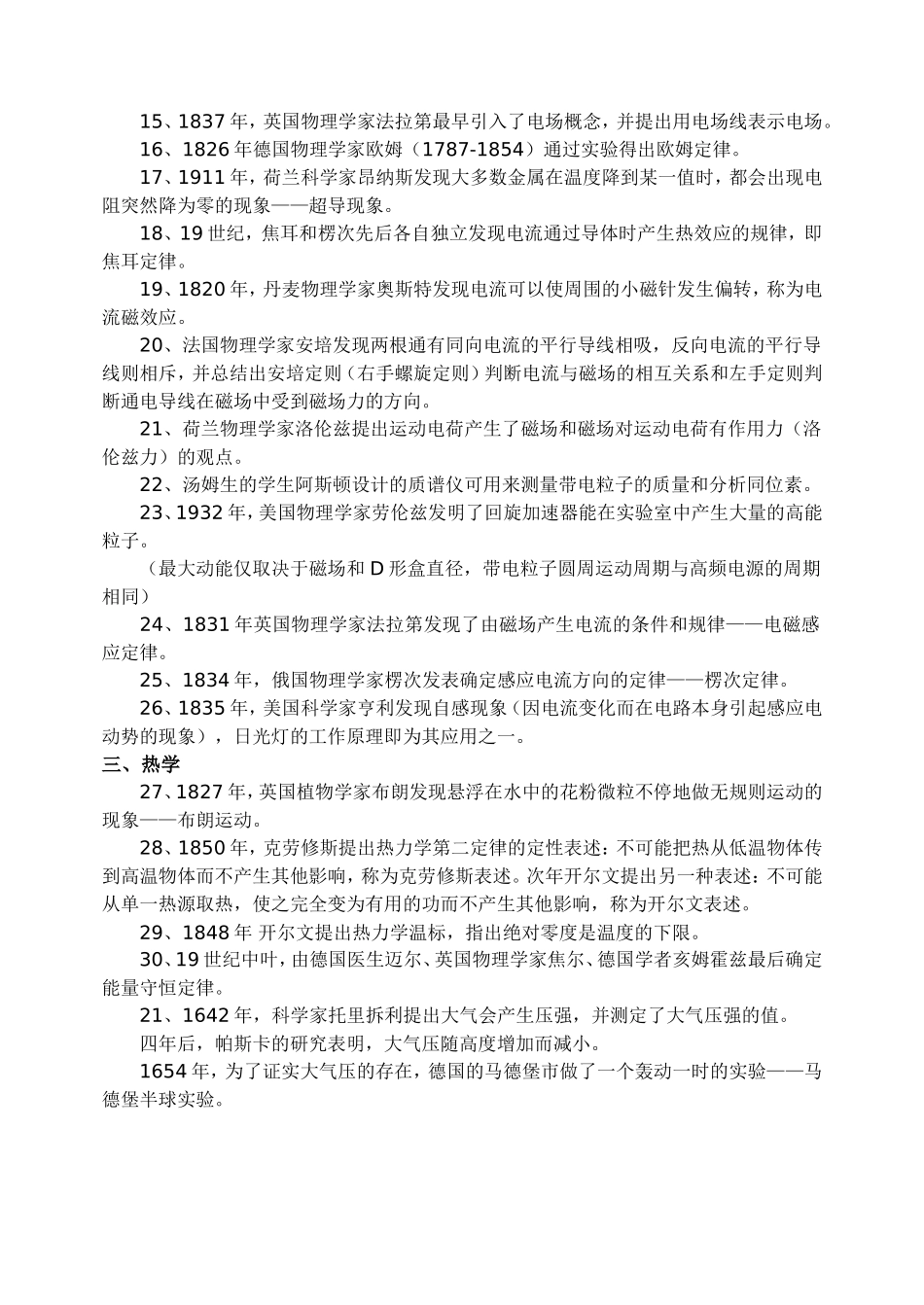 高中物理学史_第2页