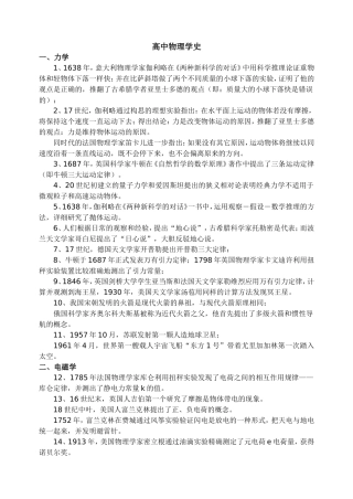 高中物理学史