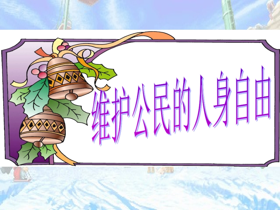 公民最基本的权利_第3页