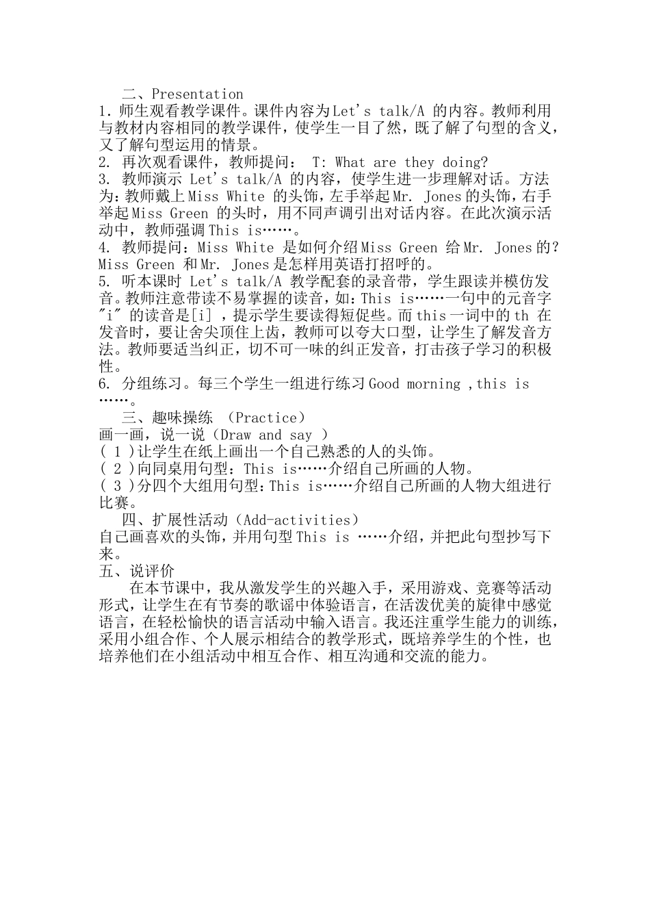 小学三年级英语第二单元第一课时说课稿[1]_第2页
