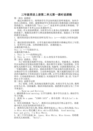 小学三年级英语第二单元第一课时说课稿[1]