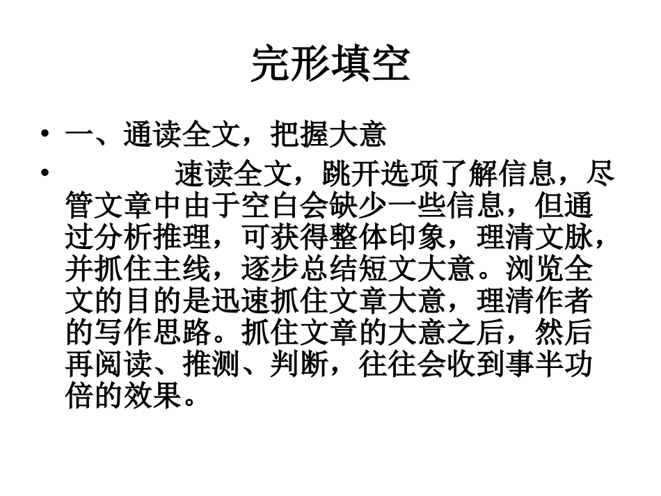 如何做好阅读理解_第2页