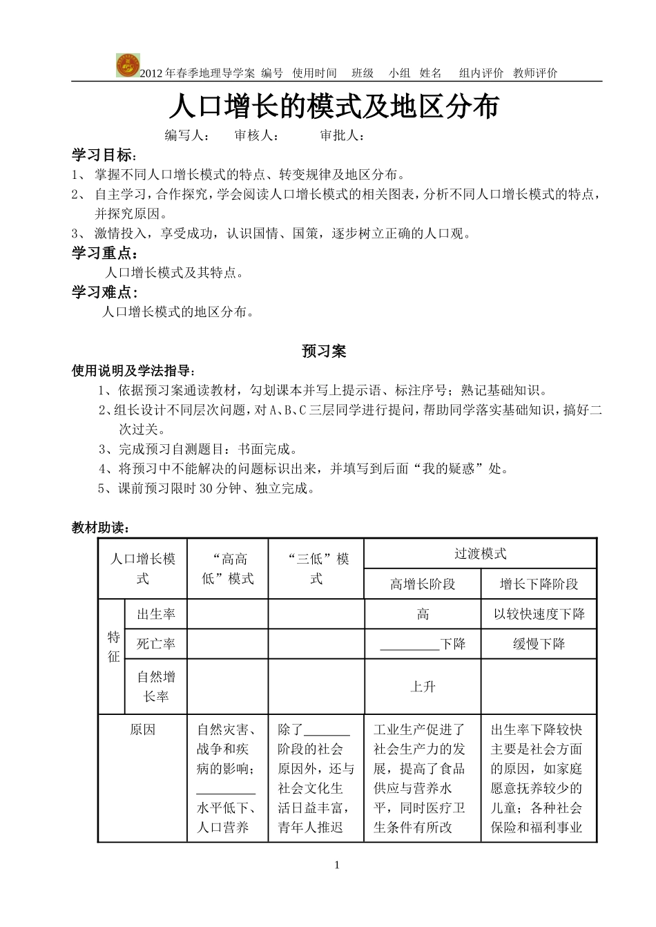 人口增长的模式及地区分布_第1页