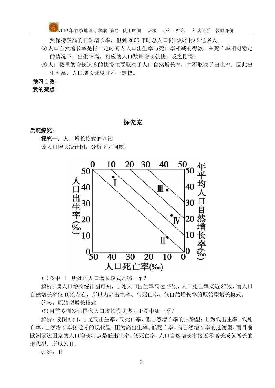 人口增长的模式及地区分布_第3页