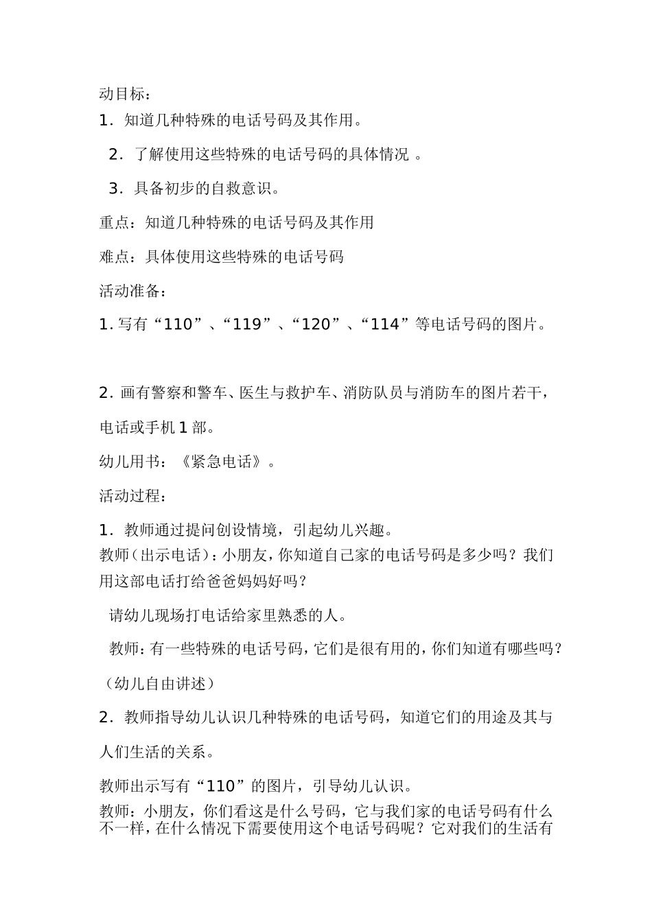 紧急电话的用途_第1页