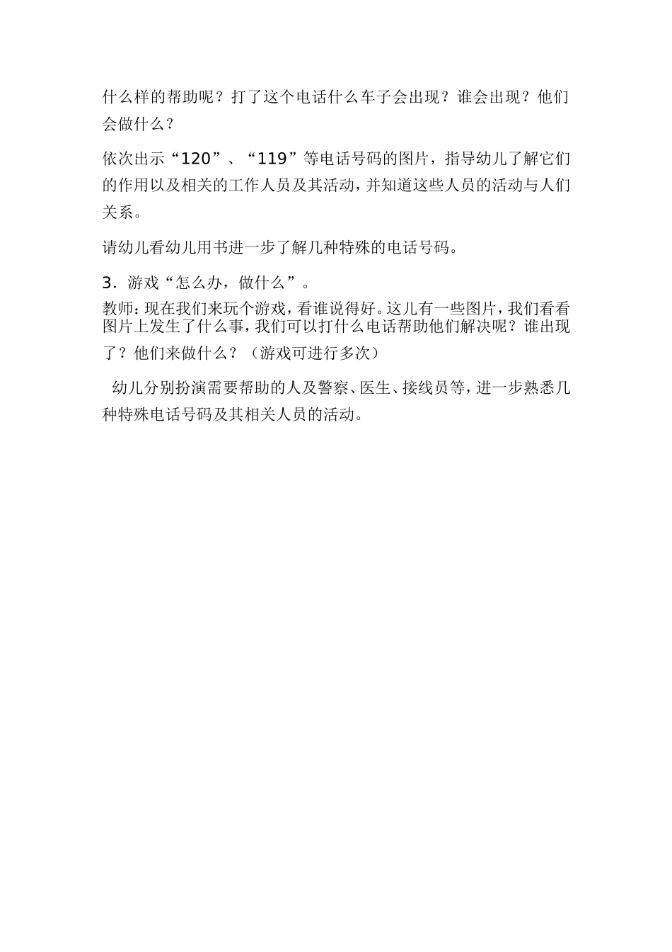 紧急电话的用途_第2页