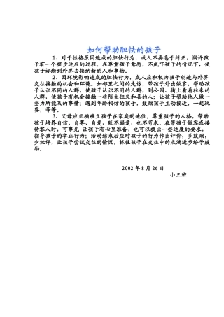 怎样帮助胆怯的孩子