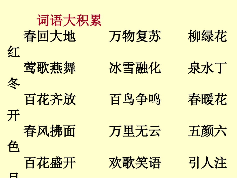 下册题型练习一单元(1)_第3页