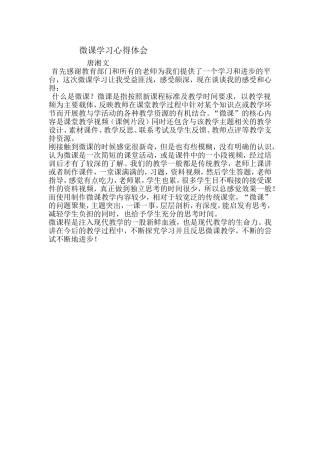 唐湘文微课学习心得体会
