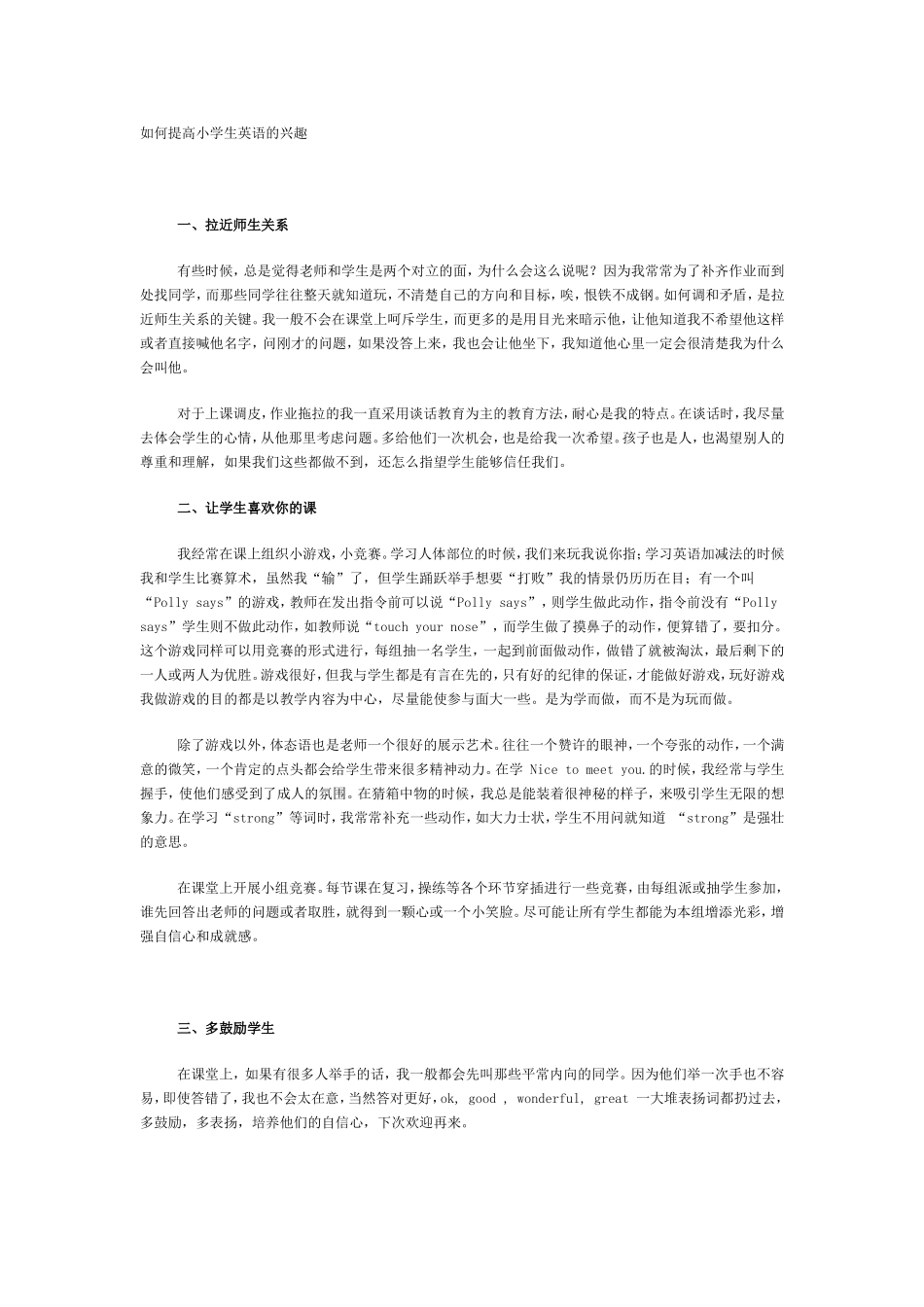 如何提高小学生英语的兴趣_第1页