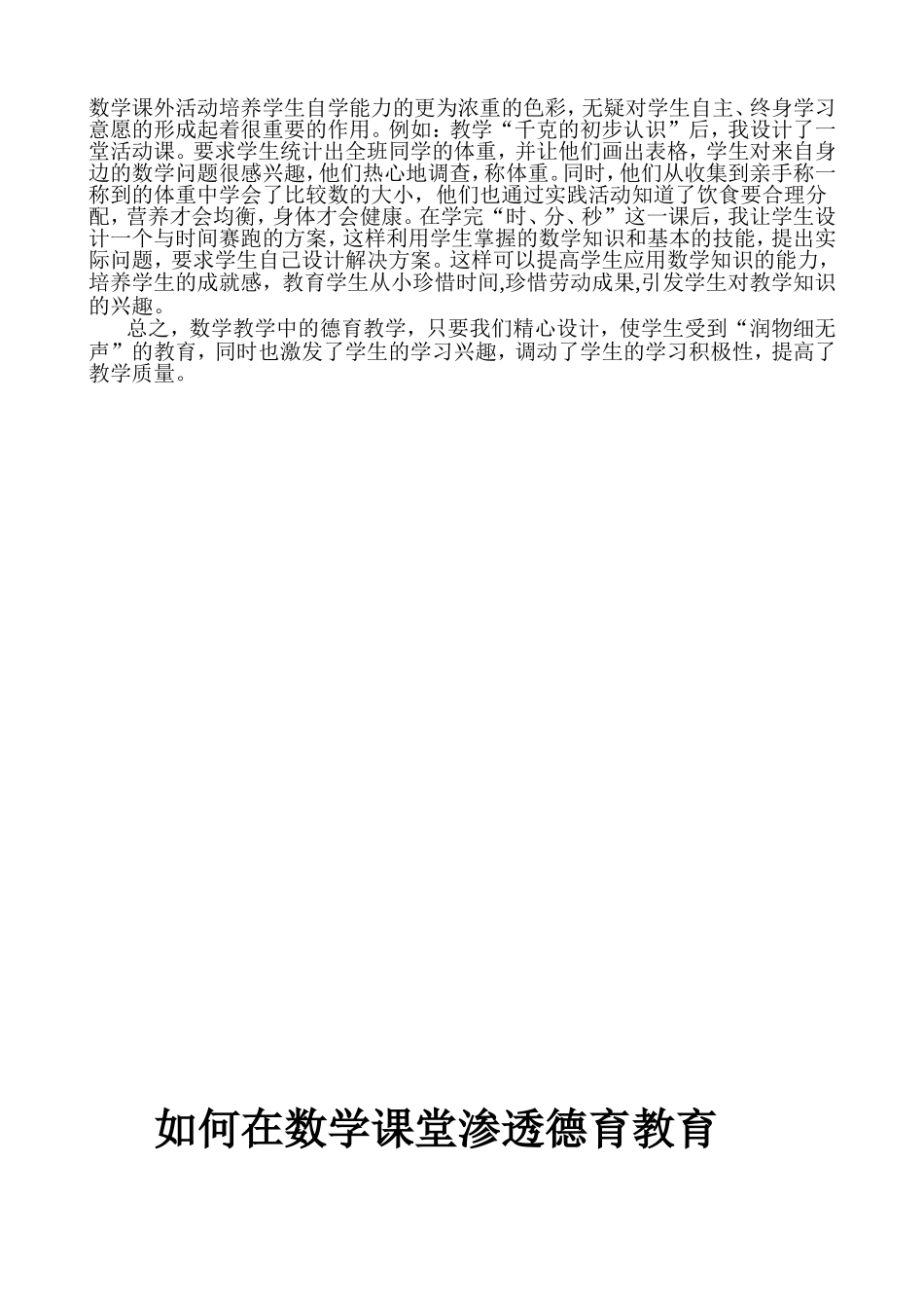 如何在数学渗透德育_第2页