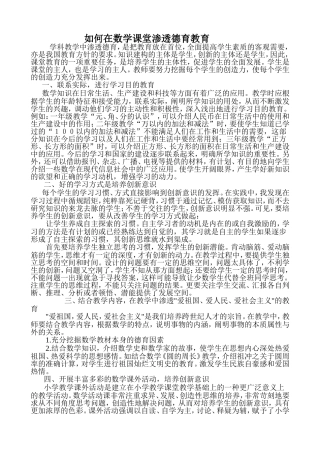 如何在数学渗透德育