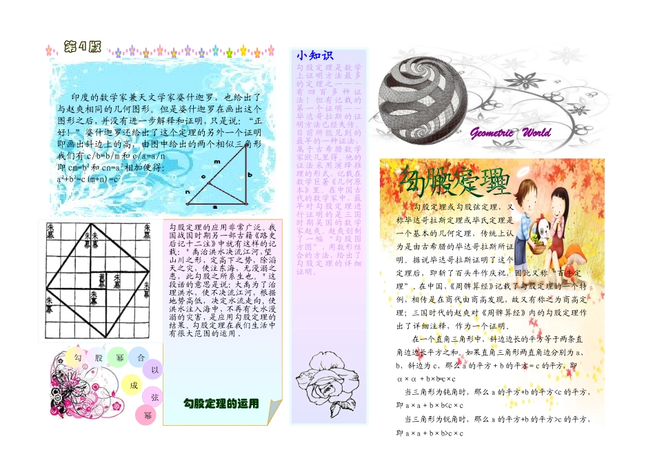 初中数学电脑小报_第1页