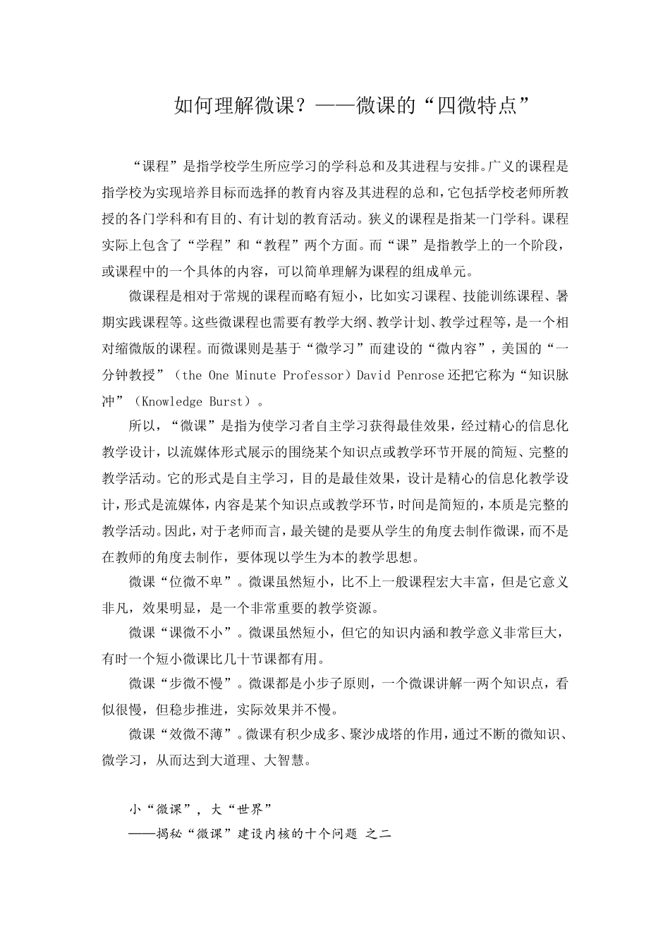 转载————如何理解微课_第1页