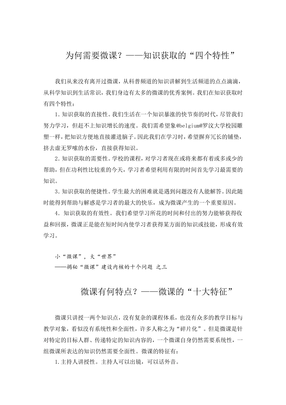 转载————如何理解微课_第2页