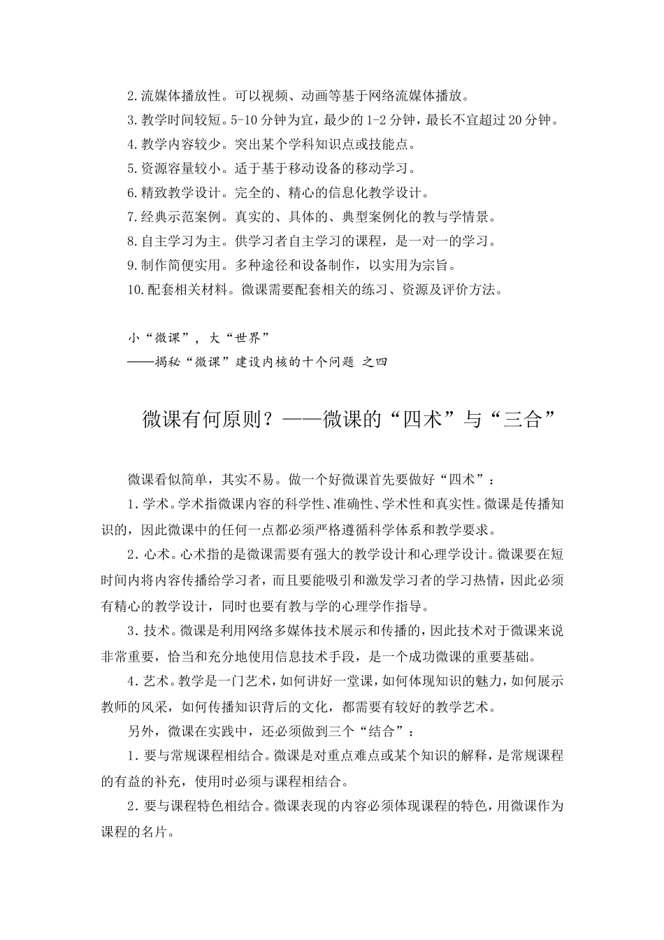 转载————如何理解微课_第3页