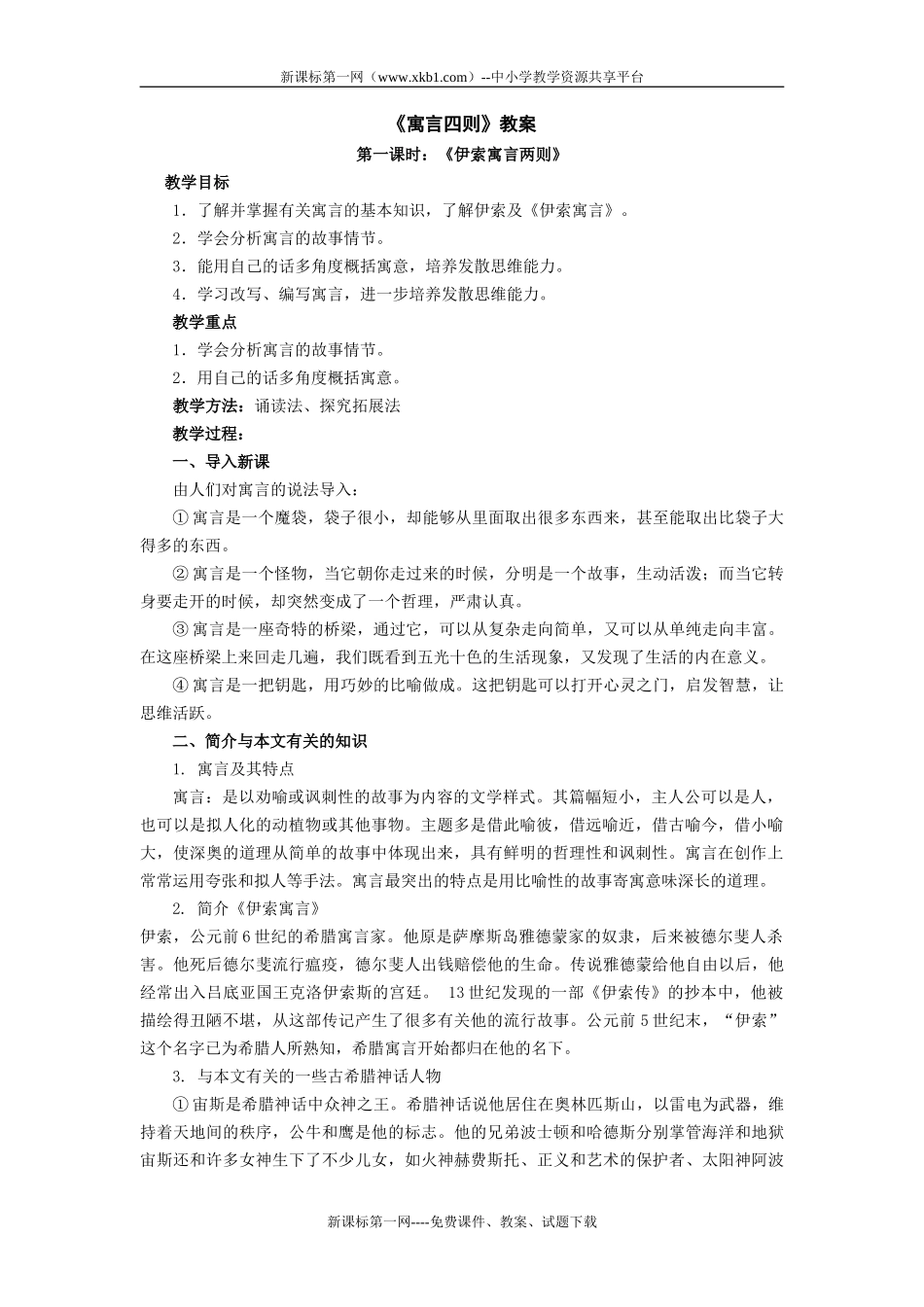 寓言四则教案_第1页