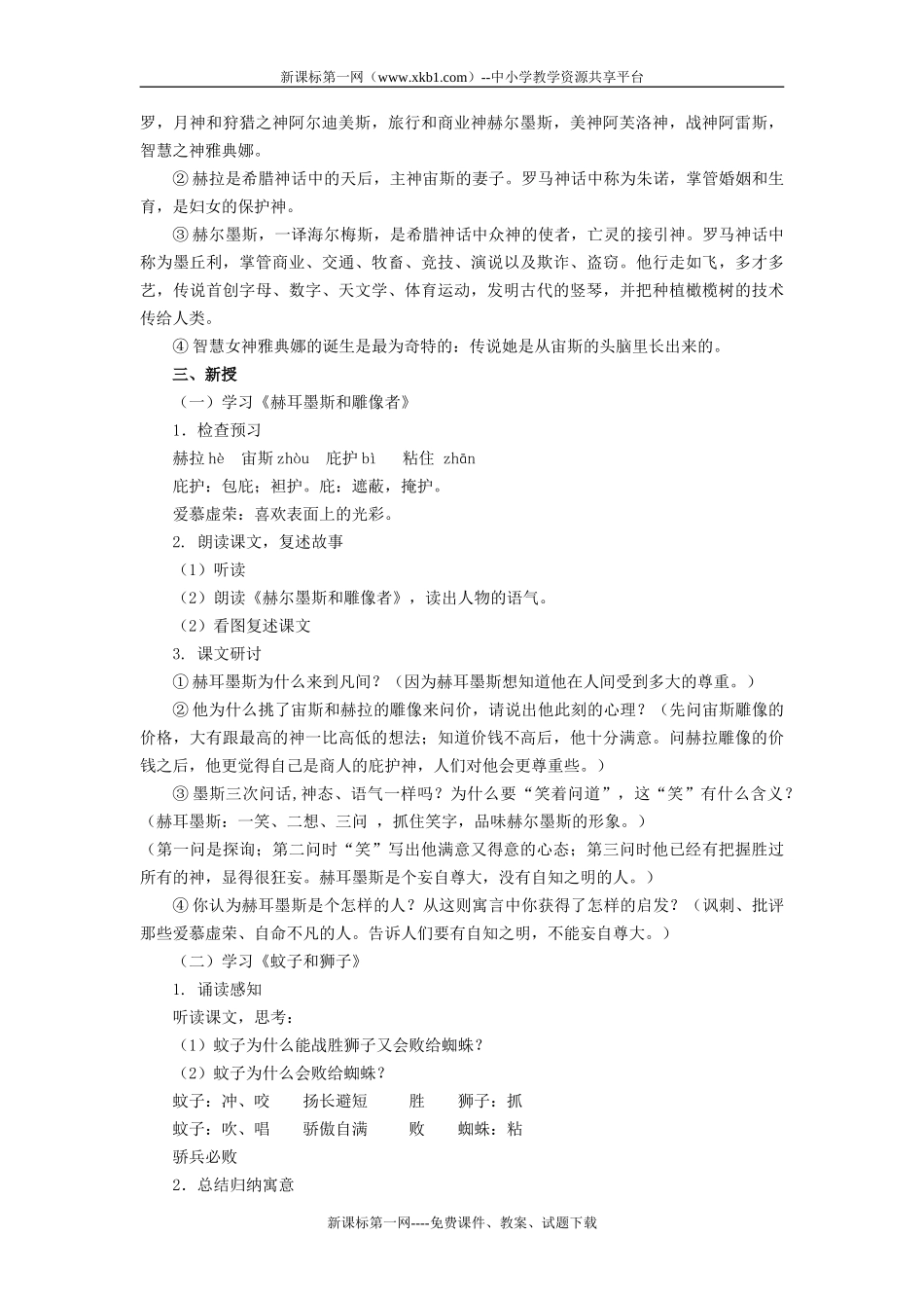 寓言四则教案_第2页