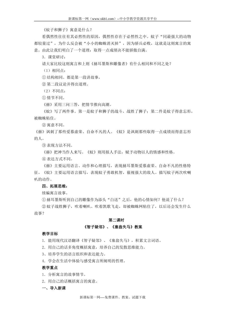 寓言四则教案_第3页