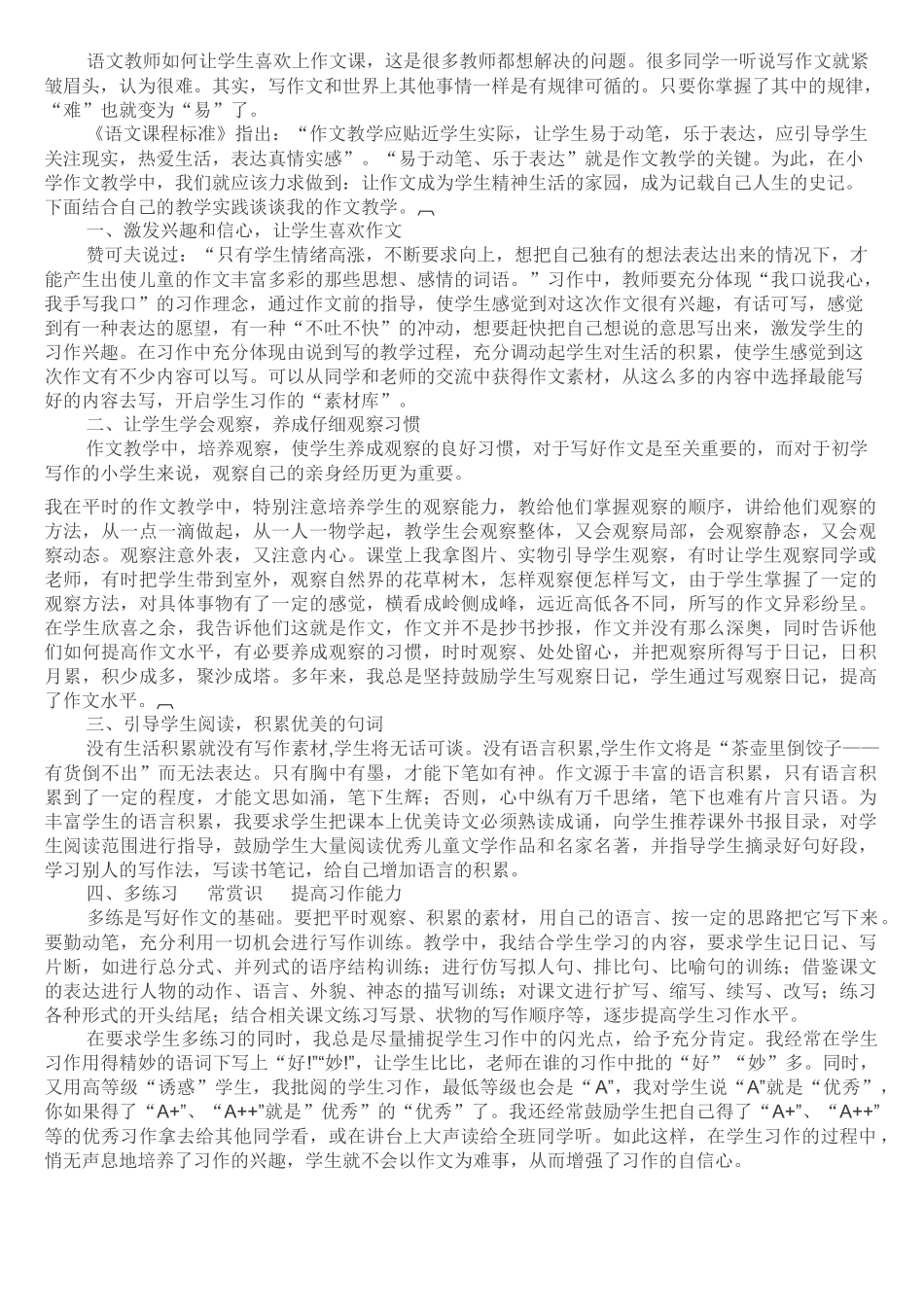 让孩子喜欢作文课_第1页