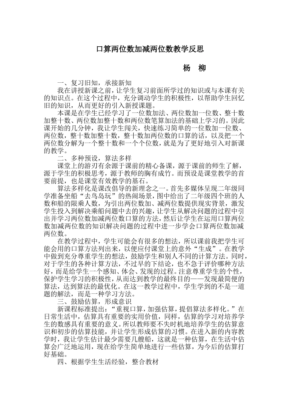 口算两位数加减两位数反思_第1页