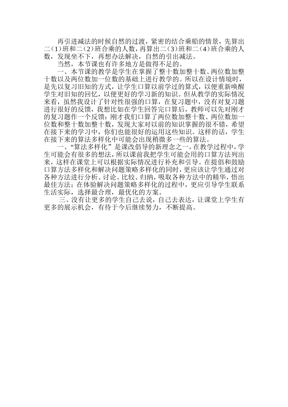 口算两位数加减两位数反思_第2页