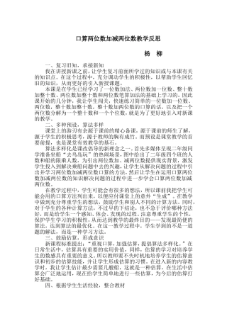 口算两位数加减两位数反思