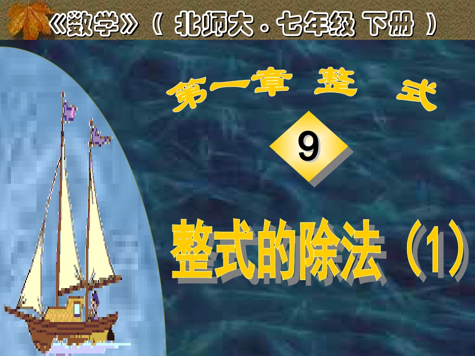 整式的除法2_第1页