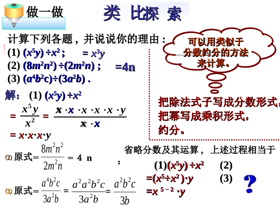 整式的除法2_第3页