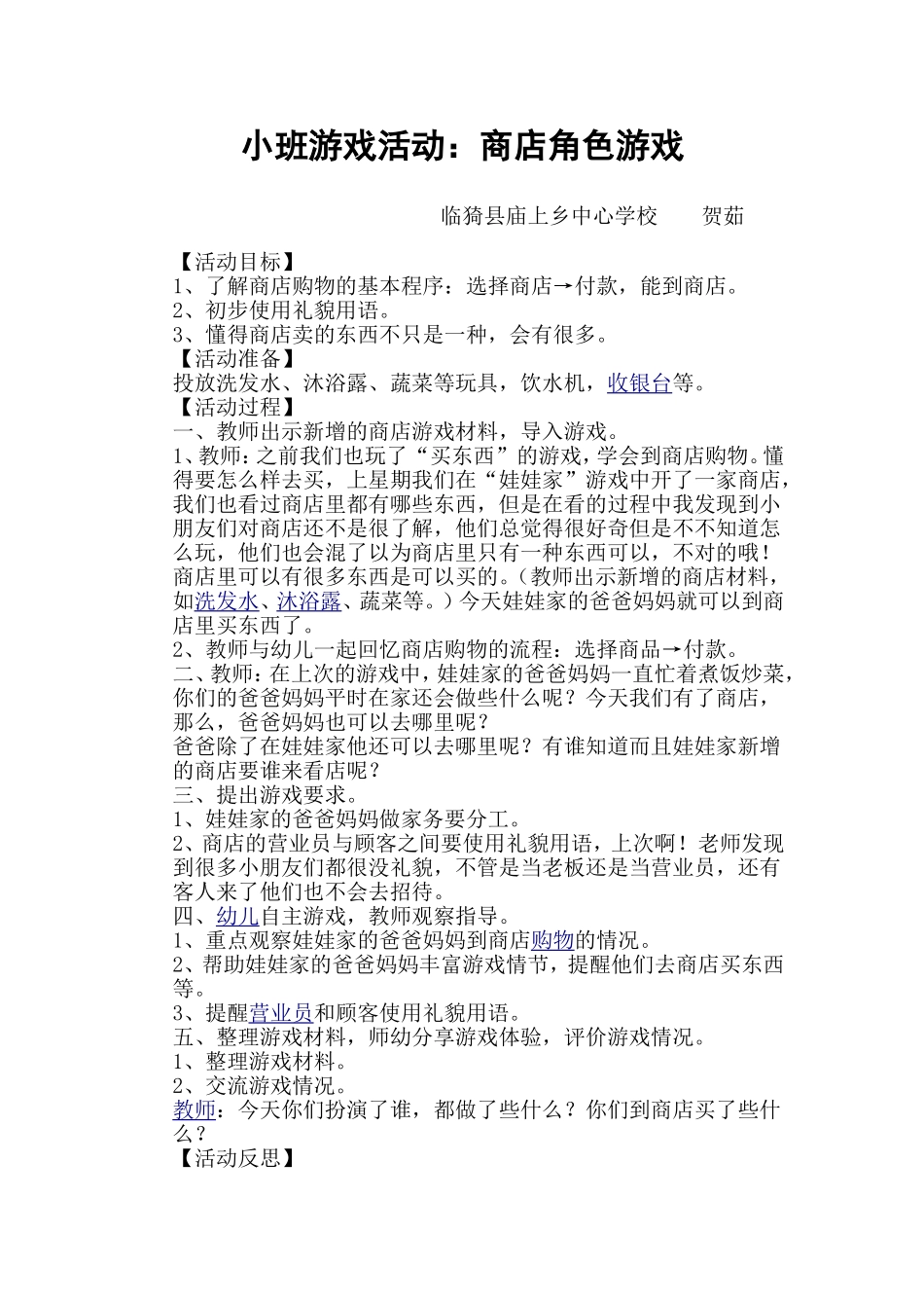 小班游戏活动_第1页