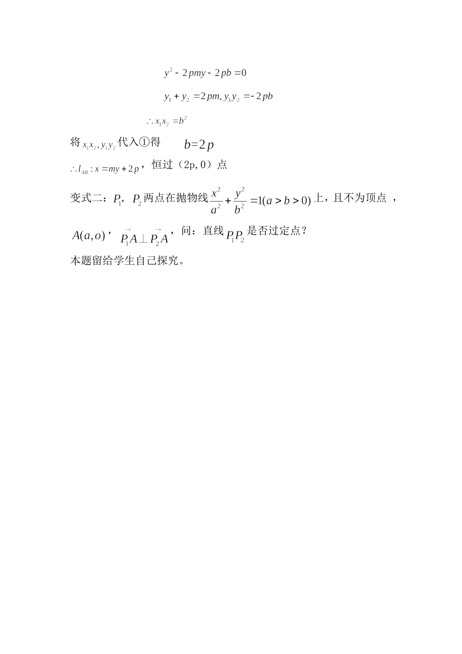 关于抛物线定点问题的探究_第3页