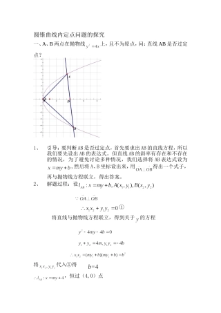 关于抛物线定点问题的探究