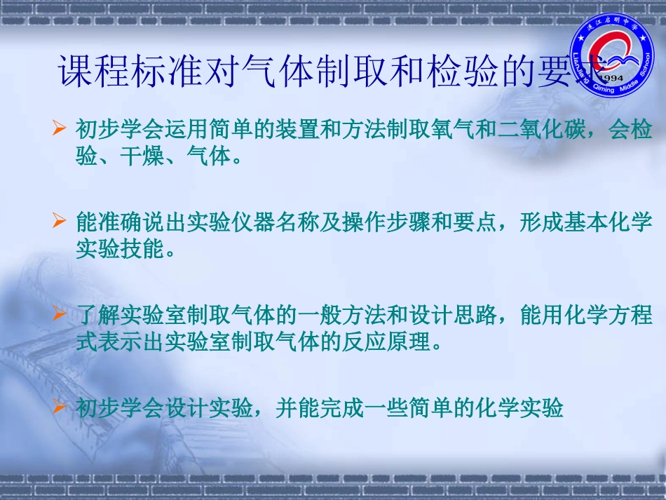 德水珍气体制备与检验复习课课件_第3页